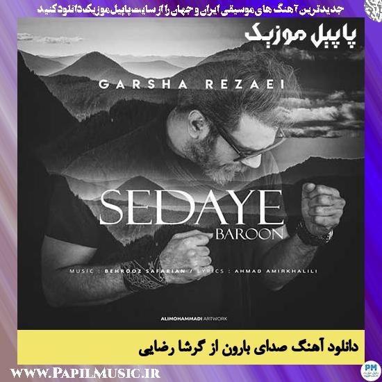 Garsha Rezaei Sedaye Baroon دانلود آهنگ صدای بارون از گرشا رضایی